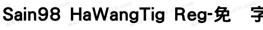 Sain98 HaWangTig Reg字体转换